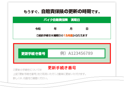 メール配信停止設定 バイク自賠責保険 ファミリーマートで入れる保険 東京海上日動