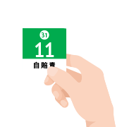 コンビニでステッカー(保険標章)を配布