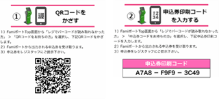 手順3:申込券印刷コードを控えるか、QRコードを印刷
