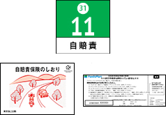 手順7:ステッカー(保険標章)、自賠責保険のしおり、自賠責保険証明書印刷券