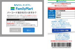 手順2:申し込み完了メールよりバーコードをスマートフォンにて表示