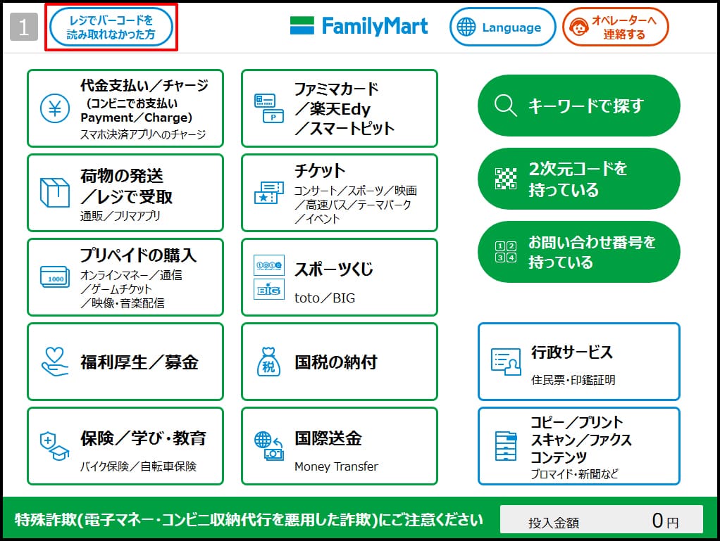 手順4：マルチコピー機で申込券印刷コードを入力、または、二次元コードを読み込ませる