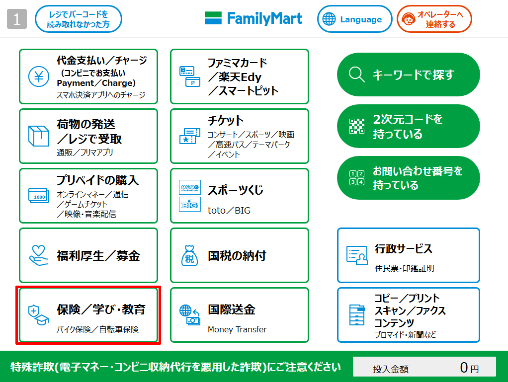 手順1：マルチコピー機「申し込み・請求・募金」を選択