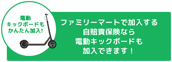 バイク自賠責保険 ファミリーマートで入れる保険 東京海上日動
