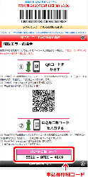 手順4:ページ下部に表示される申込券印刷コードをお控えください