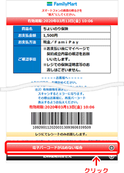 手順3:ページ下部の「電子バーコードが読めない場合」をクリックして、「申込券印刷コード」を表示