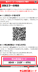 手順4:ページ下部に表示される申込券印刷コードをお控えください