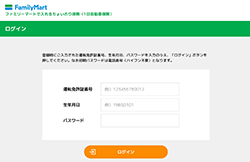手順4:お支払後、ご契約内容はマイページでご確認