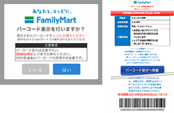 手順2:申込み完了メールよりバーコードをスマートフォンにて表示
