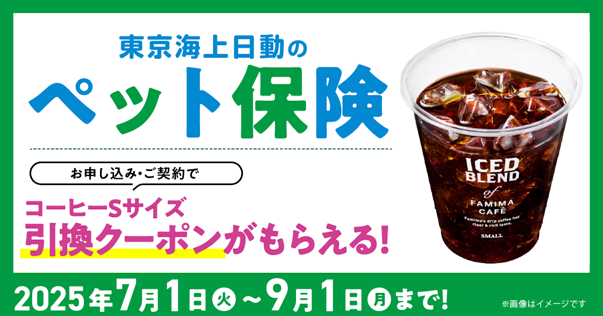 2025年7月1日から9月1日まで 抽選で2,000名にコーヒーSサイズ引換クーポンが当たる！