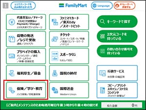 手順1:マルチコピー機「保険/学び・教育」を選択